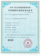 计算机软件著作权