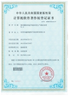 计算机软件著作权