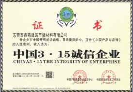 中国3·15诚信企业