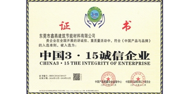 中国3·15诚信企业