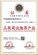 工程建设推荐产品