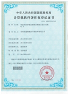 计算机软件著作权