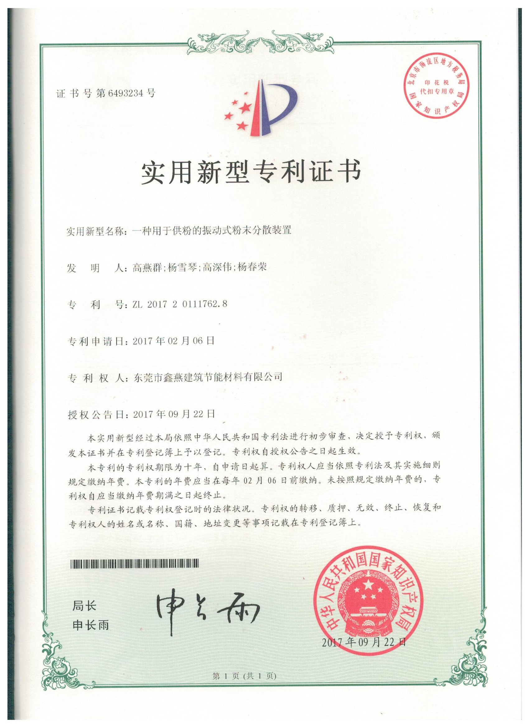 实用新型专利