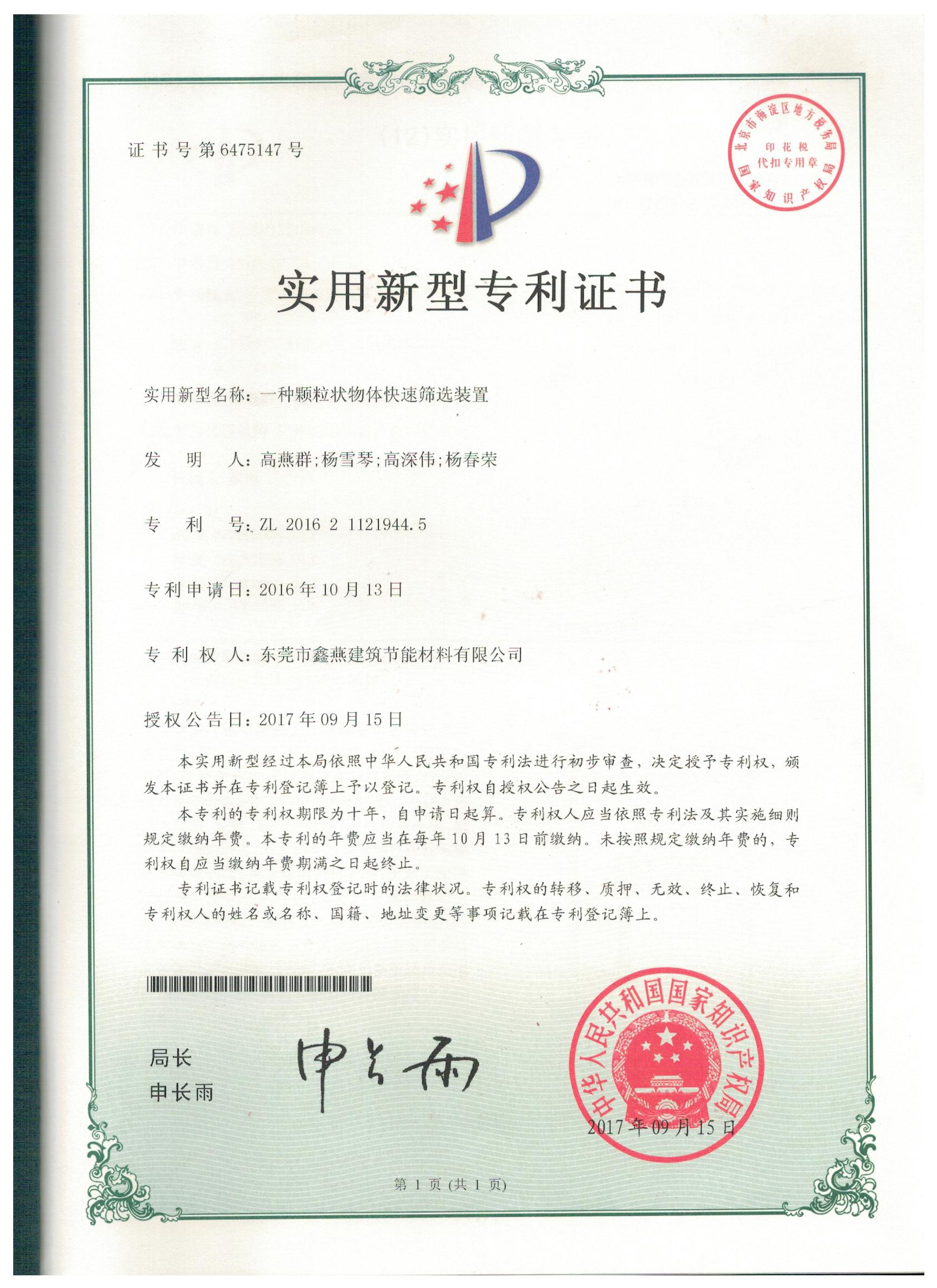 实用新型专利