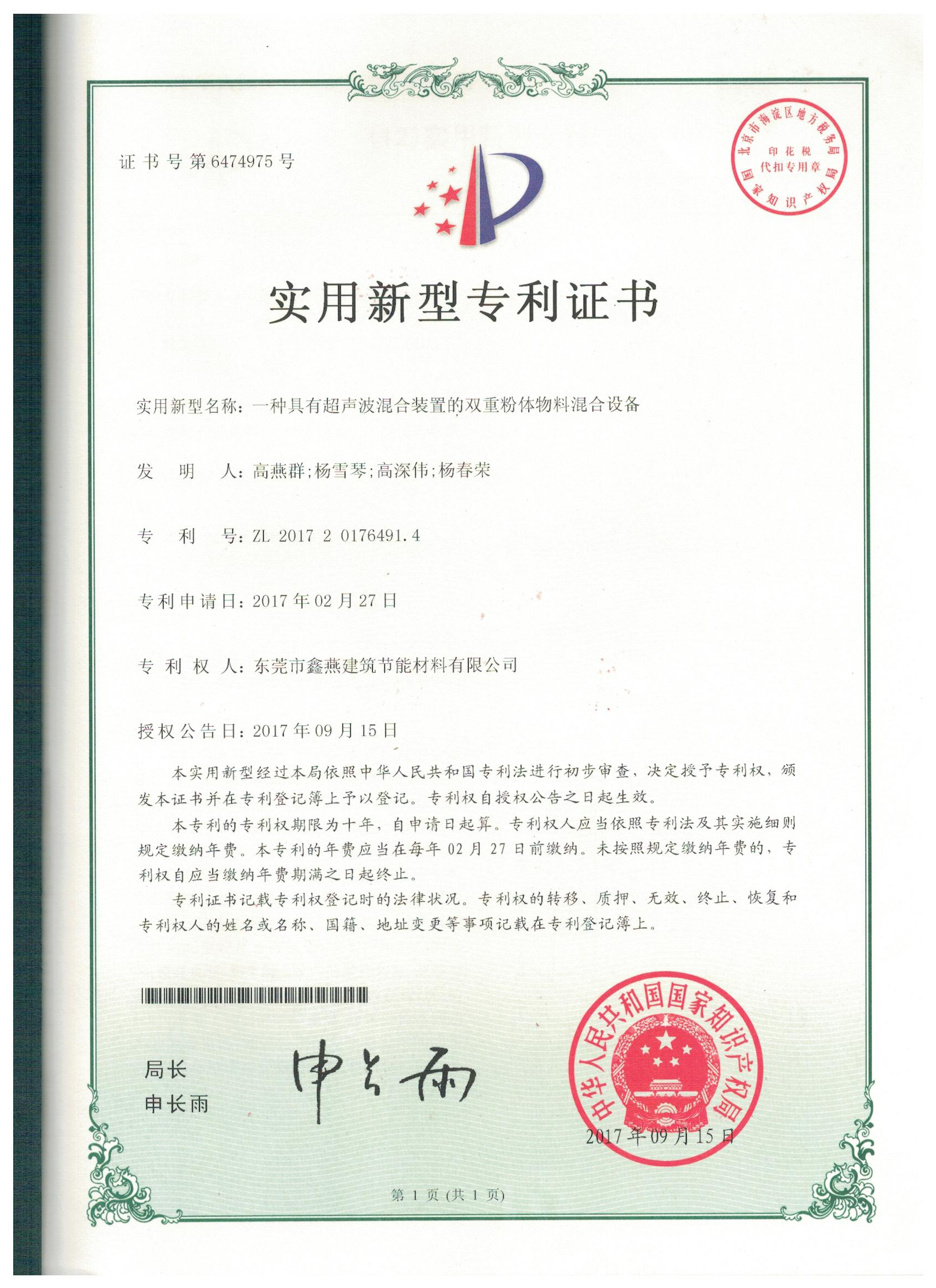 实用新型专利