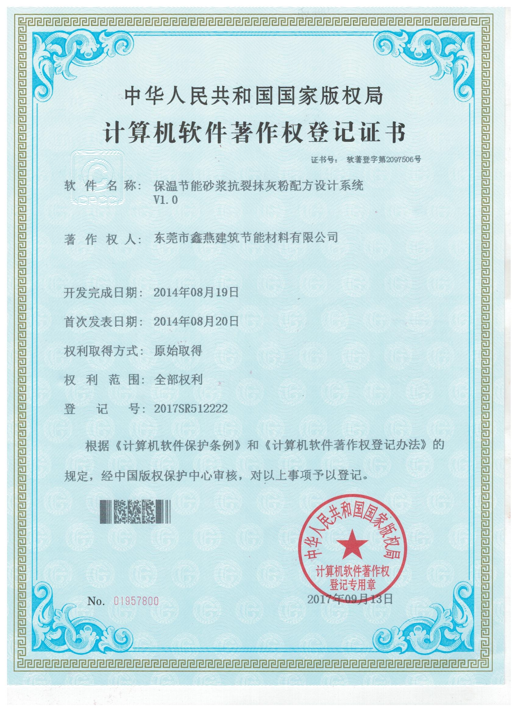计算机软件著作权