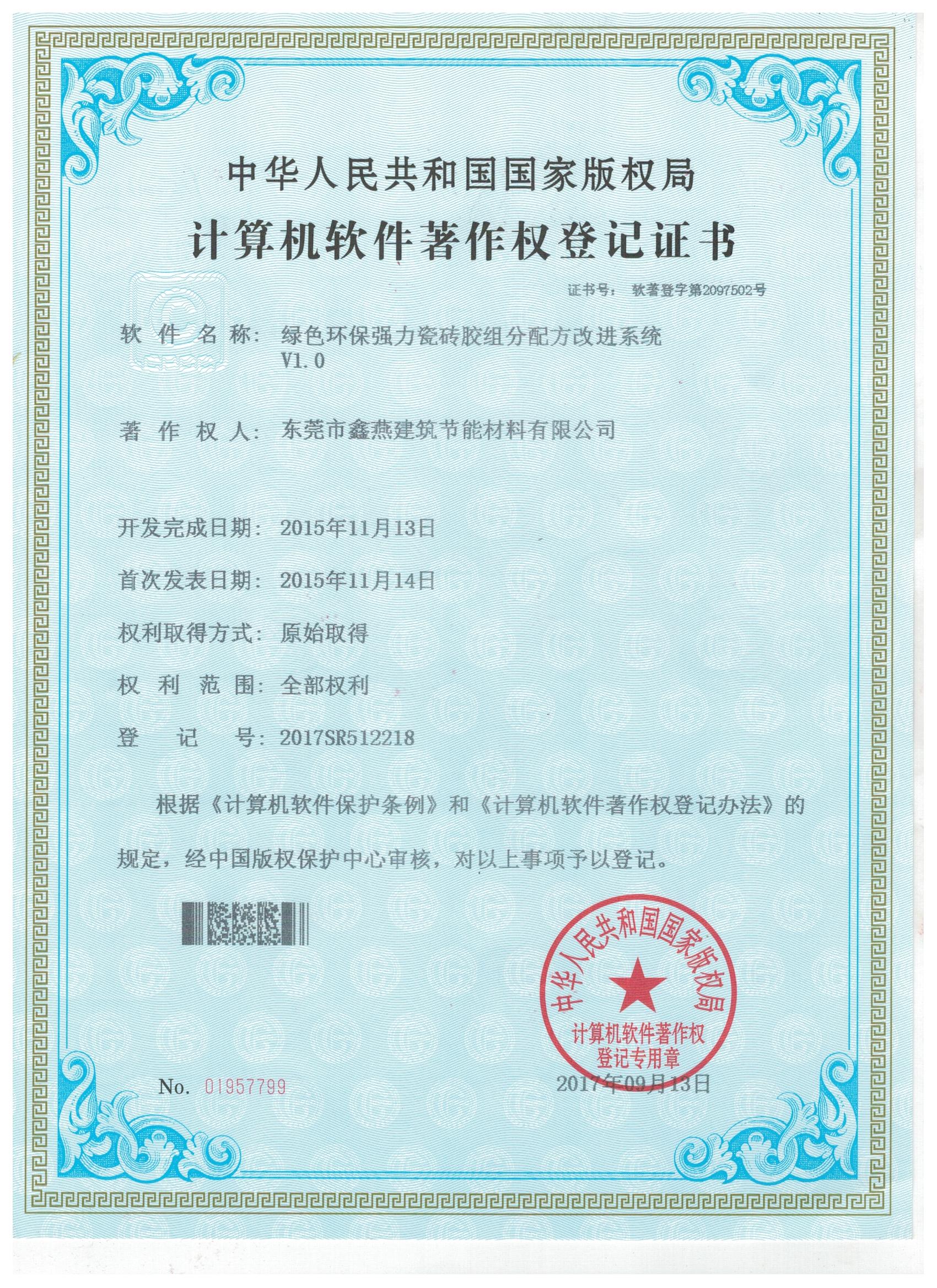 计算机软件著作权
