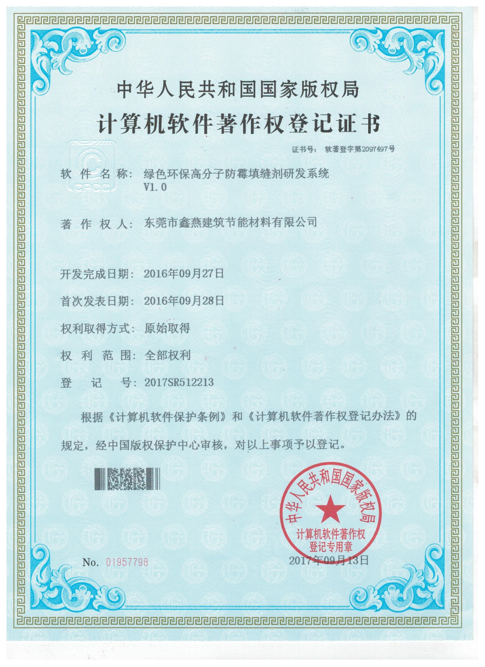 计算机软件著作权