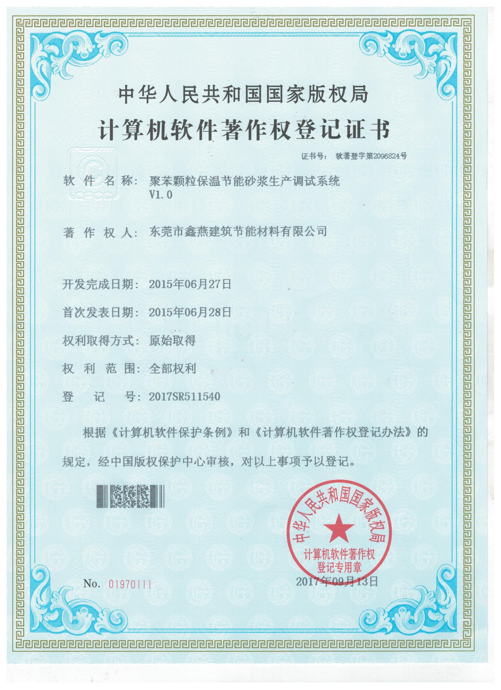 计算机软件著作权