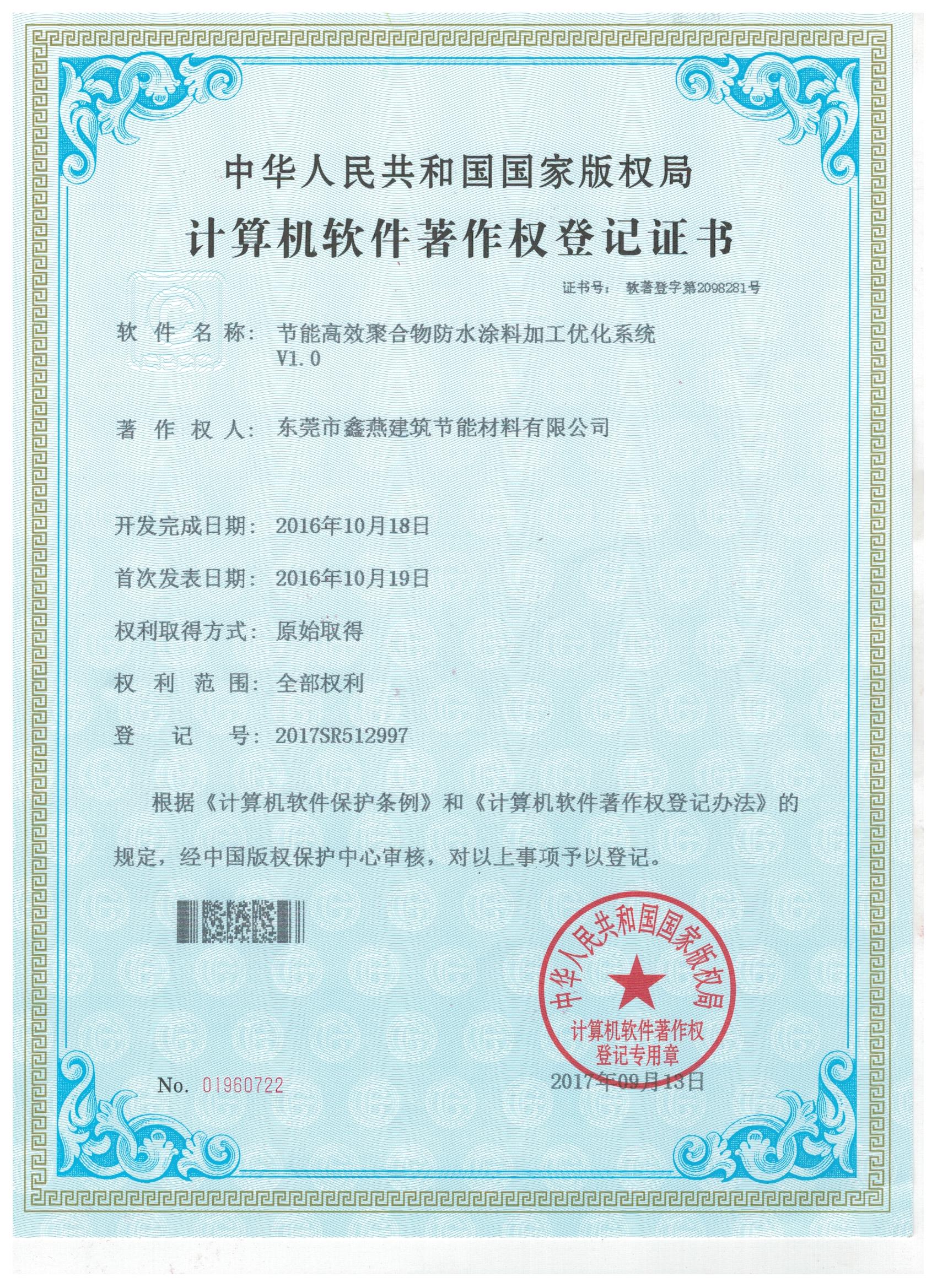 计算机软件著作权