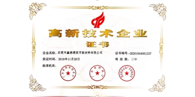 高新企业