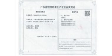 备案