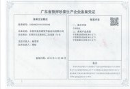 备案