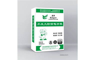 不发火防静电砂浆