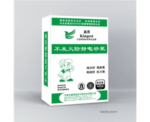 不发火防静电砂浆