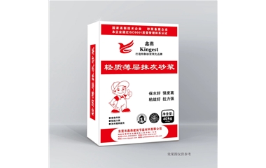 轻质薄层抹灰砂浆